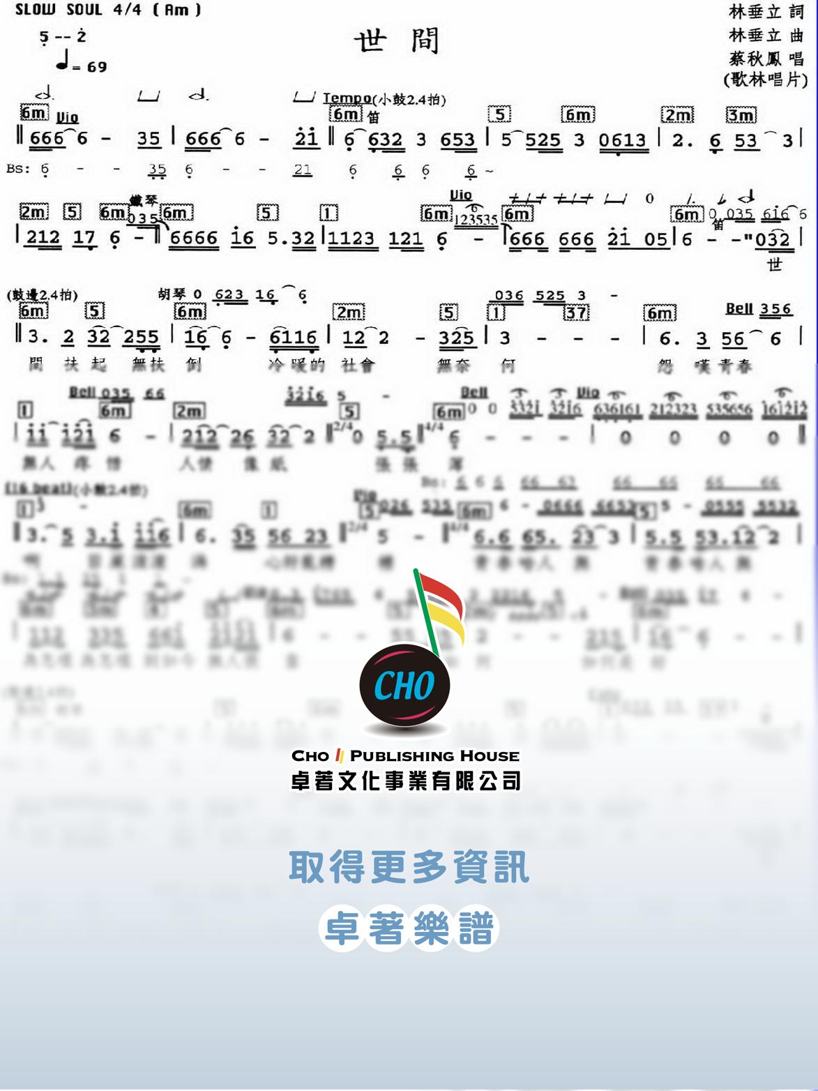世間